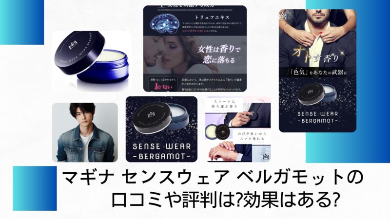 マギナ センスウェアベルガモット 練り香水 8g Amazon | MAGINA マギナ 香水 練り香水 メンズ ベルガモット